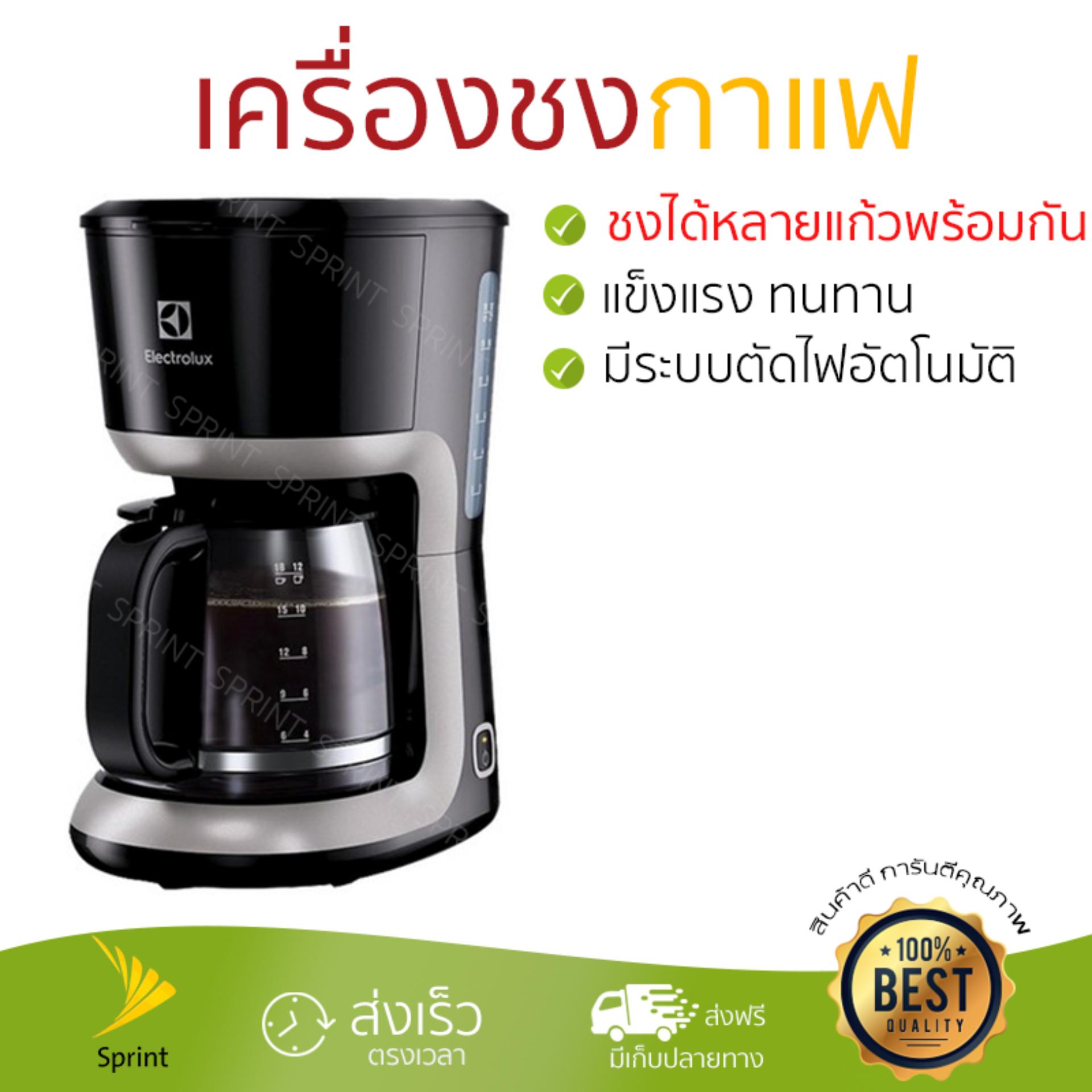 รุ่นใหม่ล่าสุด ราคาพิเศษ เครื่องชงกาแฟ ELECTROLUX ECM3505 มีระบบอุ่นต่อเนื่อง อุ่นได้ตลอดเวลา พร้อมระบบตัดไฟอัตโนมัติ ชงได้หลายแก้วพร้อม ๆ กัน ถอดล้างทำความสะอาดได้ง่ายมาก เครื่องชงกาแฟ จัดส่งฟรี มีเก็บเงินปลายทาง