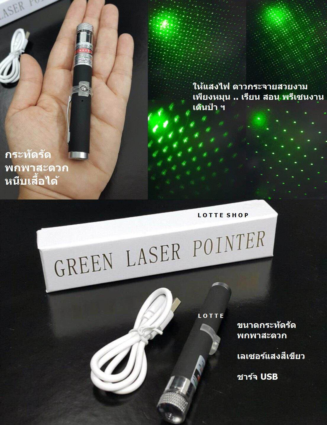 Green Laser Pointer เลเซอร์ พกพา ชาร์จบ้านได้ / USB ได้ ลำแสงสีเขียว หนีบเสื้อได้  (Pen size / USB Charge)
