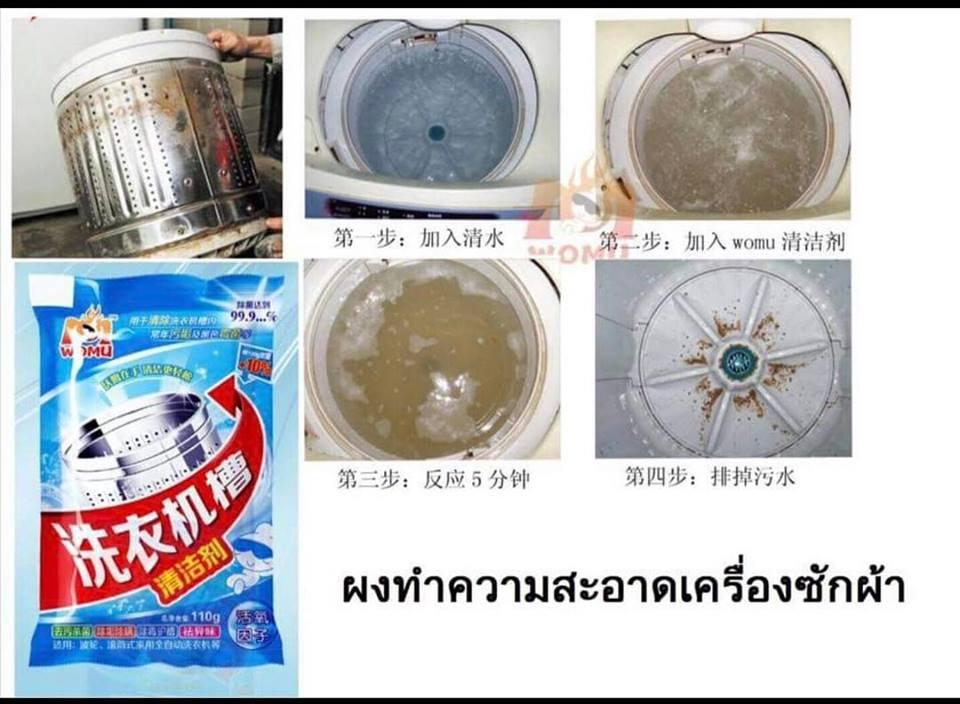 ผงล้างและทำความสะอาดเครื่องซักผ้า 110 กรัม แพ็ก 3 ซอง ราคา 1,196 บาท*ส่งฟรี