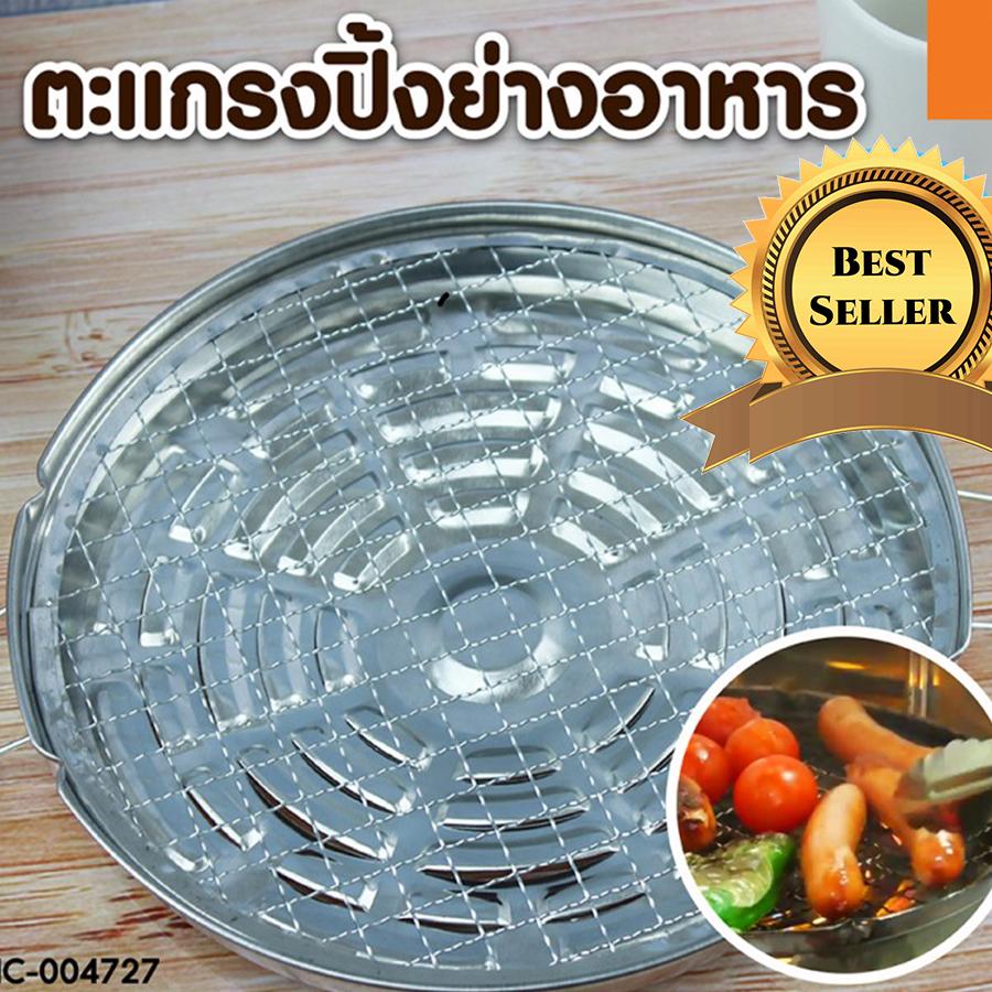 CNgroup ตะแกรง ปิ้งย่าง อาหาร บาร์บีคิว ปิ้งย่างเกาหลี ตะแกรงเหล็ก grill รุ่น DAI-067 