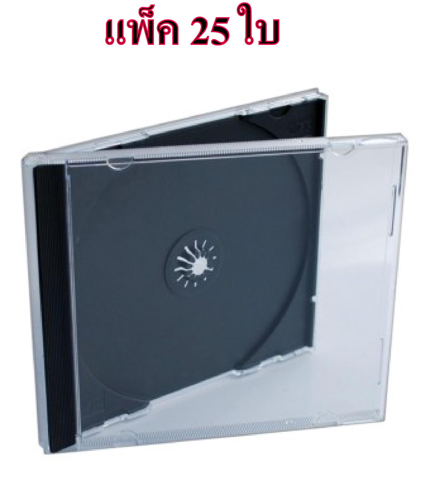 CD Box Jewel Case with Black Tray กล่องใส่แผ่น CD มาตรฐาน 25 ชิ้น (ถาดสีดำ)