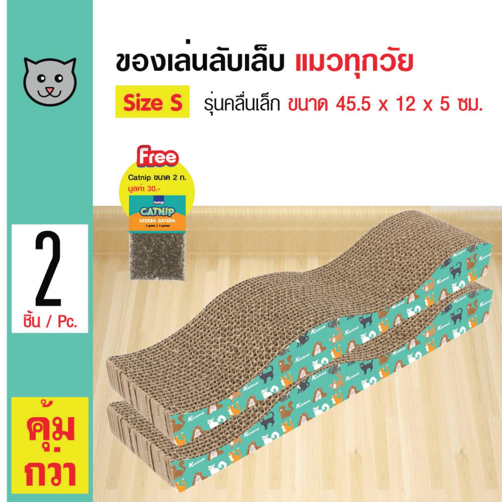 Kanimal Cat Toy ของเล่นแมว ที่ลับเล็บแมว รูปคลื่นเล็ก สำหรับแมวทุกวัย ขนาด 45.5x12x5 ซม. x 2 ชิ้น ฟรี! Catnip กัญชาแมว