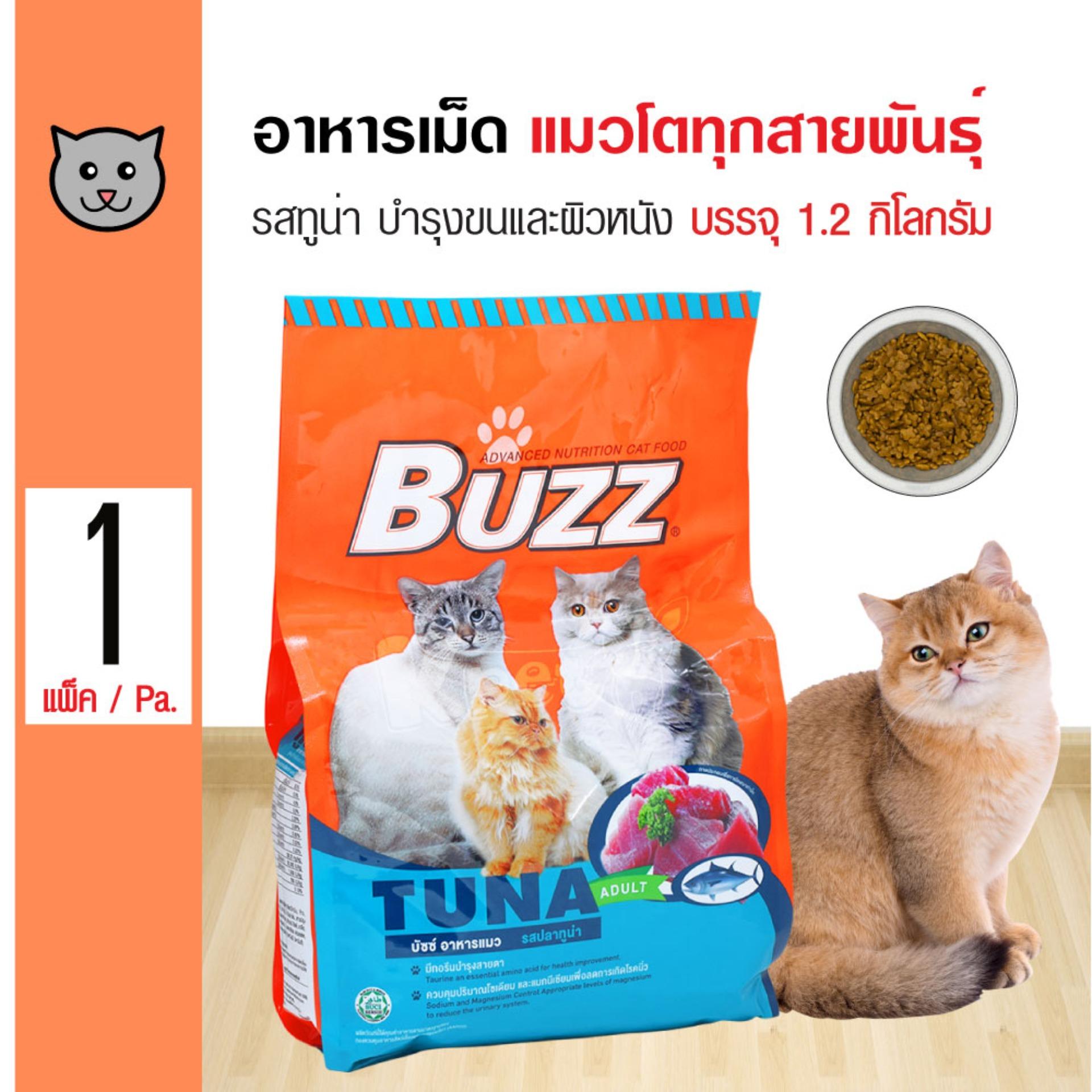 Buzz Cat Tuna อาหารแมว อาหารเม็ด สูตรปลาทูน่า บำรุงขนและผิวหนัง สำหรับแมวโตอายุ 1 ปีขึ้นไป (1.2 กิโลกรัม/แพ็ค)