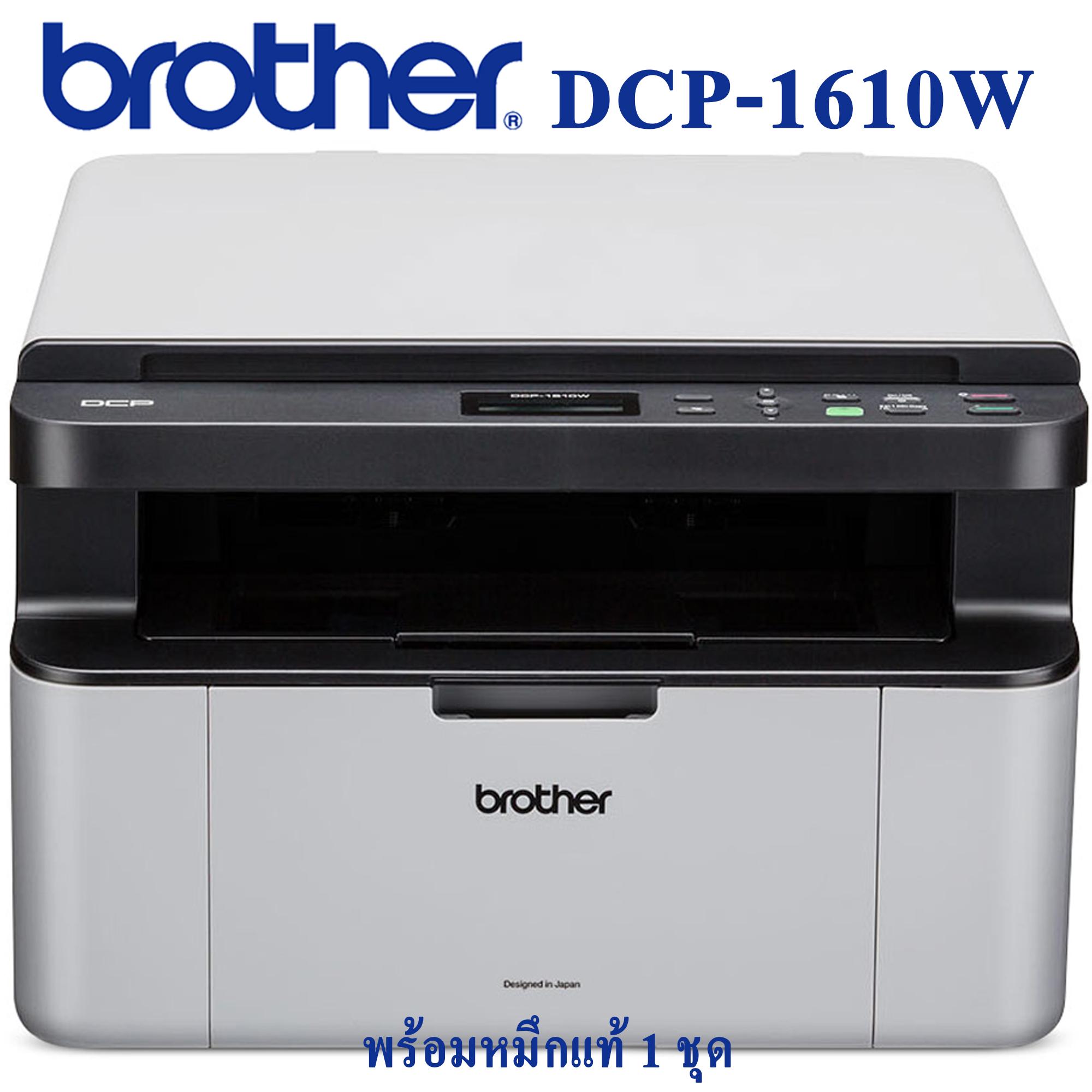 Brother DCP-1610w Mono Laser Print Copy Scan Wi-fi พร้อมหมึกแท้ 1 ชุด