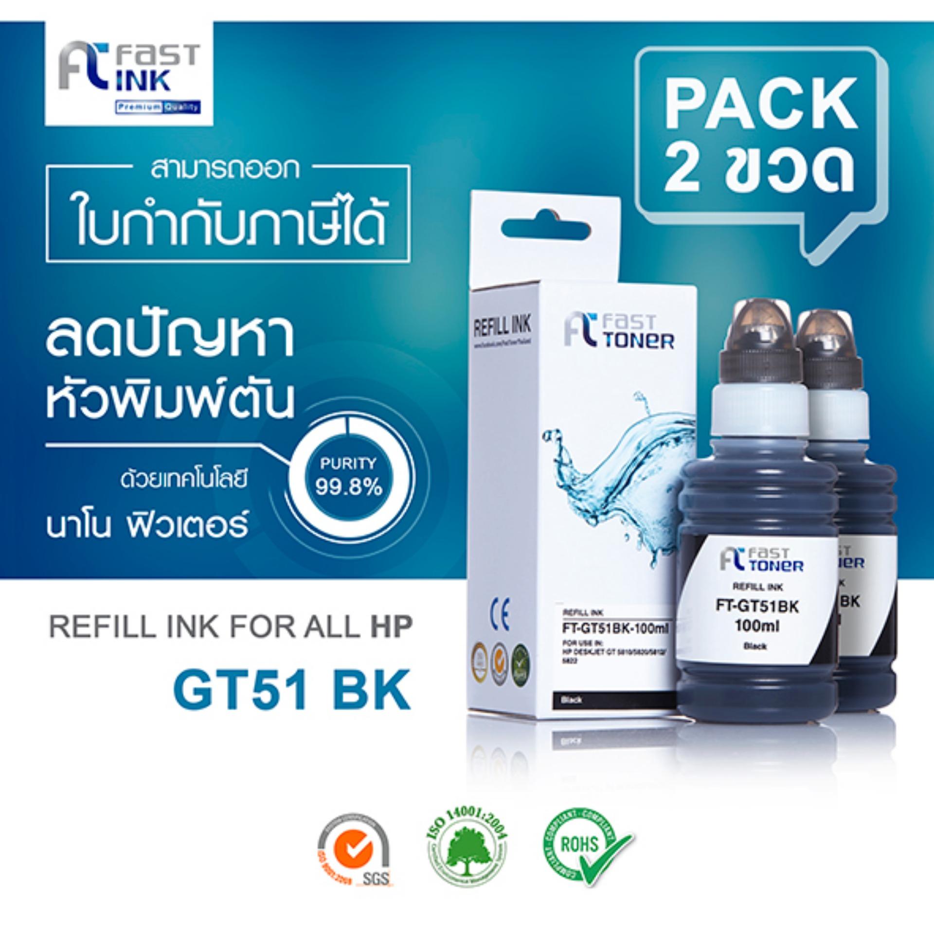 Fast Ink หมึกสำหรับรุ่น Hp Ink Tank รุ่น GT51  (M0H57AA) สีดำ 100ml. 2 ขวด ใช้ได้กับปริ้นเตอร์รุ่น Hp GT-5810 All in one, Hp GT-5820 , Hp Ink Tank 310 , Hp Ink Tank 315 , Hp Ink Tank 318 , Hp Ink Tank 415