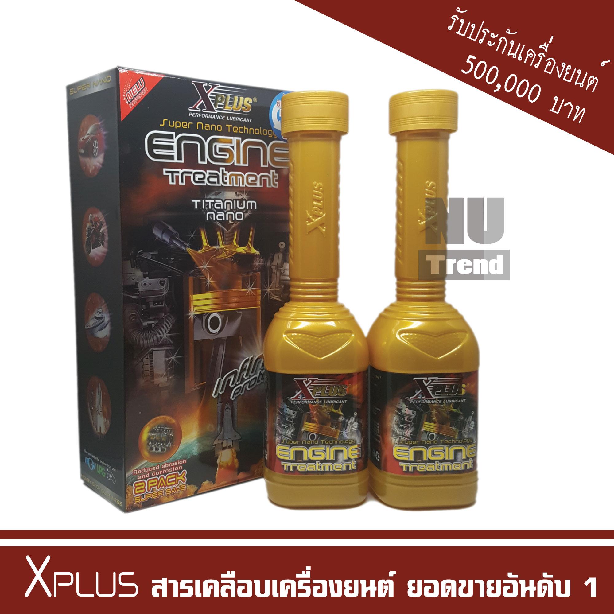 XPlus หัวเชื้อสารเคลือบเครื่องยนต์  Titanium Nano 300ml. 2ขวด