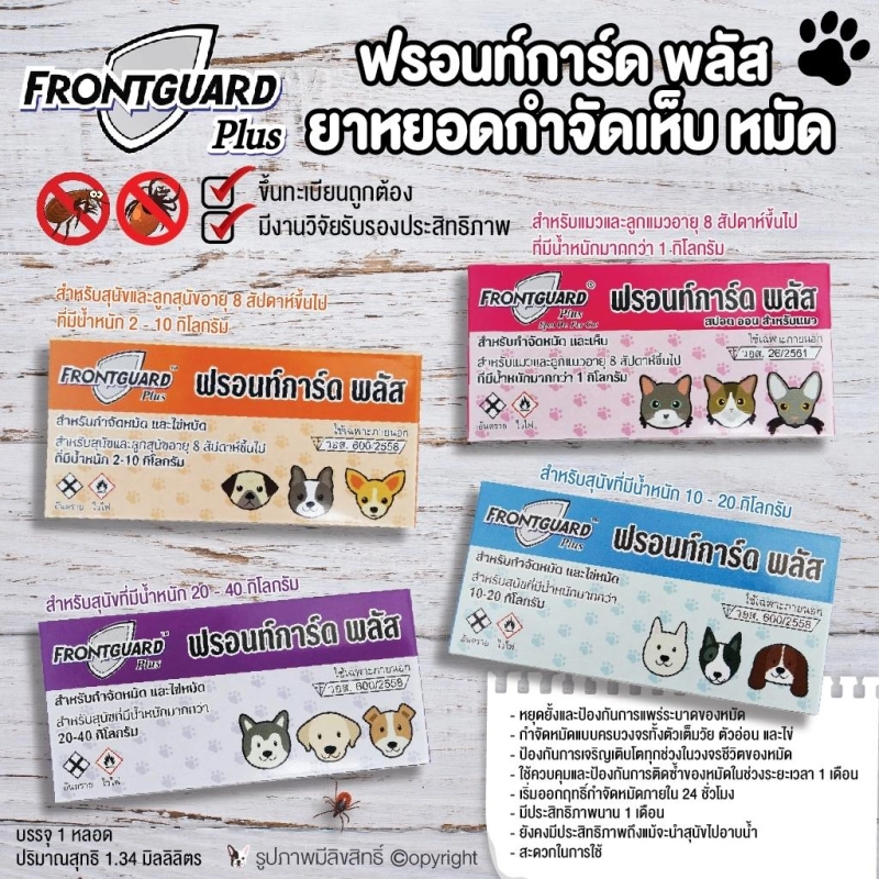 ภาพหน้าปกสินค้าFrontguard Plus ยาหยอดกำจัดหมัด และไข่หมัด สำหรับสุนัขและแมว (เลือก 1 ชิ้น) โดย Yes pet shop