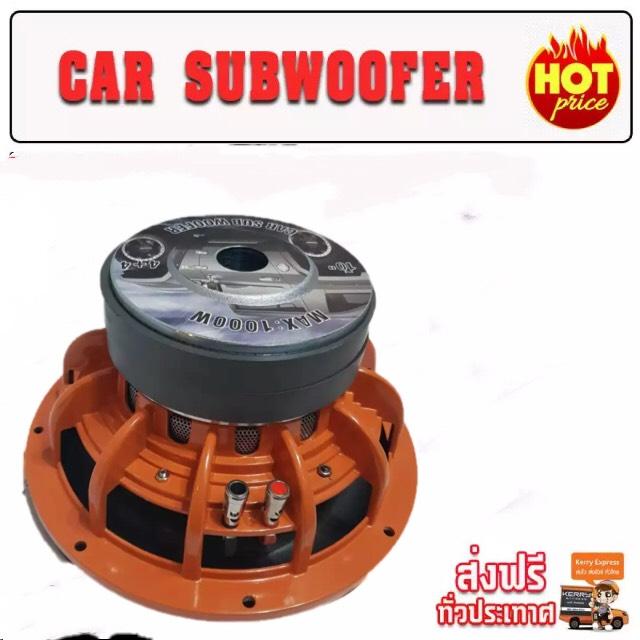 LXJ ดอกลำโพงรถยนต์ซัฟวูฟเฟอร์ 10 นิ้ว วอยซ์คู่ (4+4 ohm)1000car subwoofer