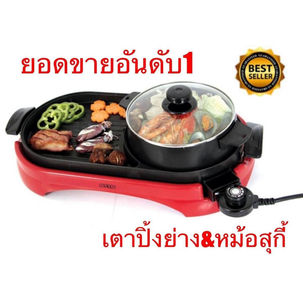 OTTO หม้อสุกี้บาร์บีคิว PG-165 หม้อชาบู กระทะย่าง เตาหมูกระทะ เคลือปเทฟล่อน ความจุ 2 ลิตร ได้ทั้งปิ้งย่างและต้มสุกี้ OTTO หม้อสุกี้บาร์บีคิว PG-165 หม้อชาบู กระทะย่าง เตาหมูกระทะ เคลือปเทฟล่อน ความจุ 2 ลิตร ได้ทั้งปิ้งย่างและต้มสุกี้
