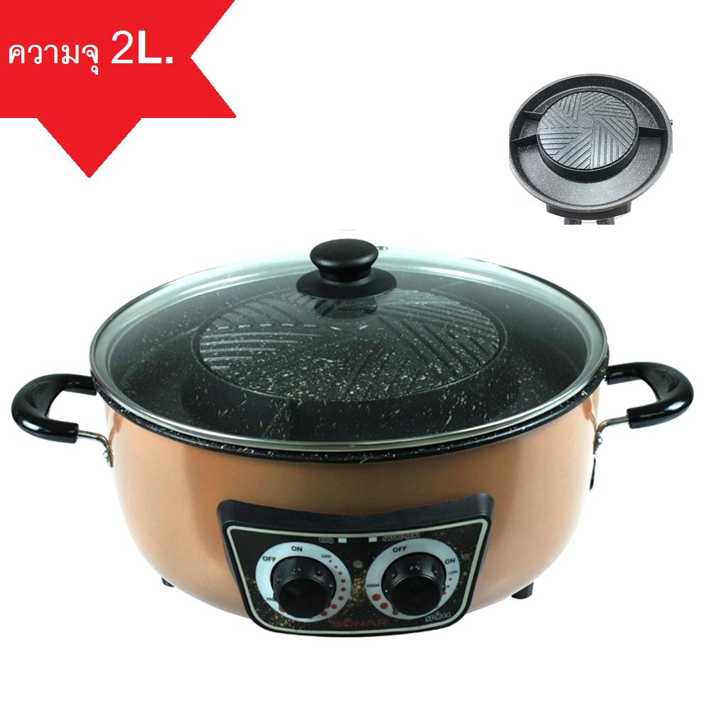 ดูภาพ SONAR กระทะไฟฟ้า กระทะปิ้งย่าง เตาปิ้งย่าง หม้อสุกี้ บาร์บีคิว ชาบู BBQ รุ่น SF-M44 (สีทอง) ถอดล้างได้ ความจุ 2 ลิตร เพิ่มเติม SONAR กระทะไฟฟ้า กระทะปิ้งย่าง เตาปิ้งย่าง หม้อสุกี้ บาร์บีคิว ชาบู BBQ รุ่น SF-M44 (สีทอง) ถอดล้างได้ ความจุ 2 ลิตร