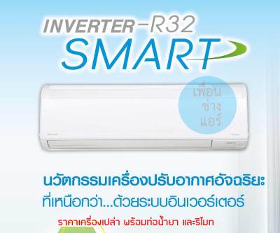 Daikin Smart Inverter ไดกิ้น แอร์ติดผนัง 30,000 BTU.สมาร์ท อินเวอร์เตอร์ กระจายลมทั่วห้อง FTKM-N Daikin Smart Inverter ไดกิ้น แอร์ติดผนัง 30,000 BTU.สมาร์ท อินเวอร์เตอร์ กระจายลมทั่วห้อง FTKM-N