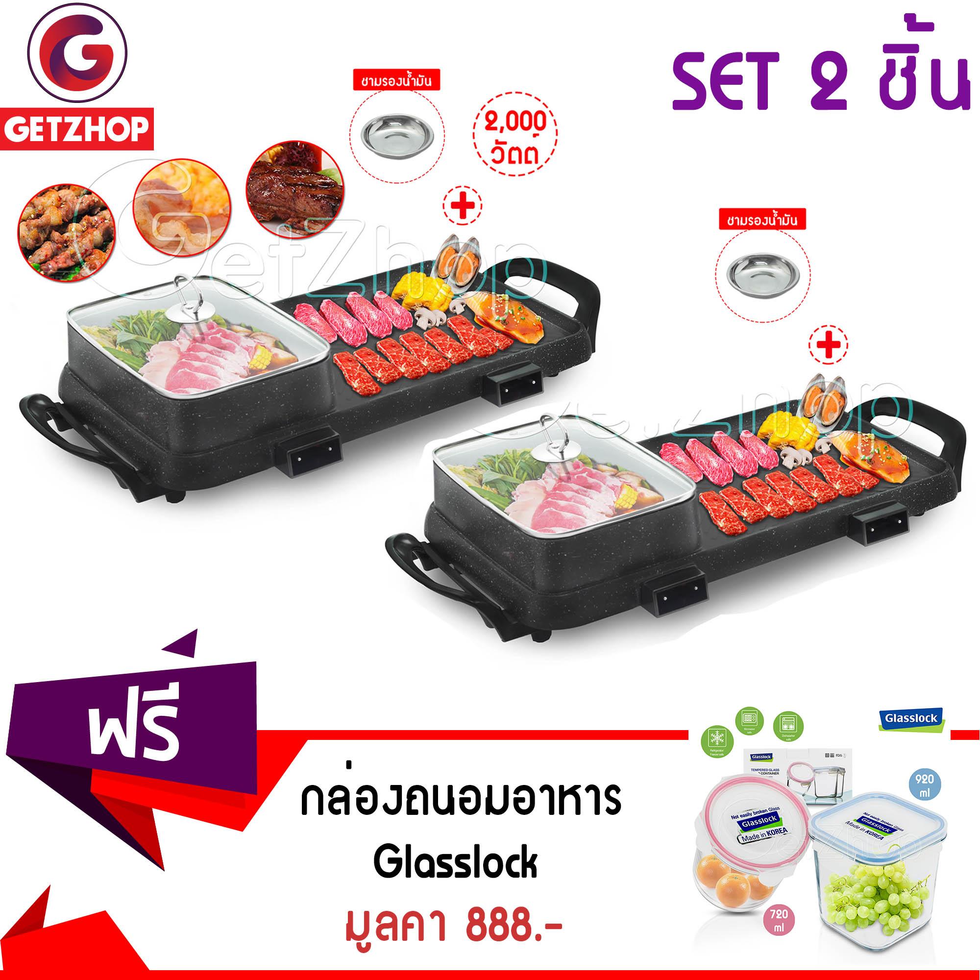 Getzhop เตาปิ้งย่างและหม้อต้ม เคลือบหินอ่อน Hong Shuang Xi 8633 (สีดำ) Set  2 ชิ้น  แถมฟรี! กล่องถนอมอาหาร ทรงเหลี่ยม/ทรงกลม Glasslock  - สีชมพู/ฟ้า 