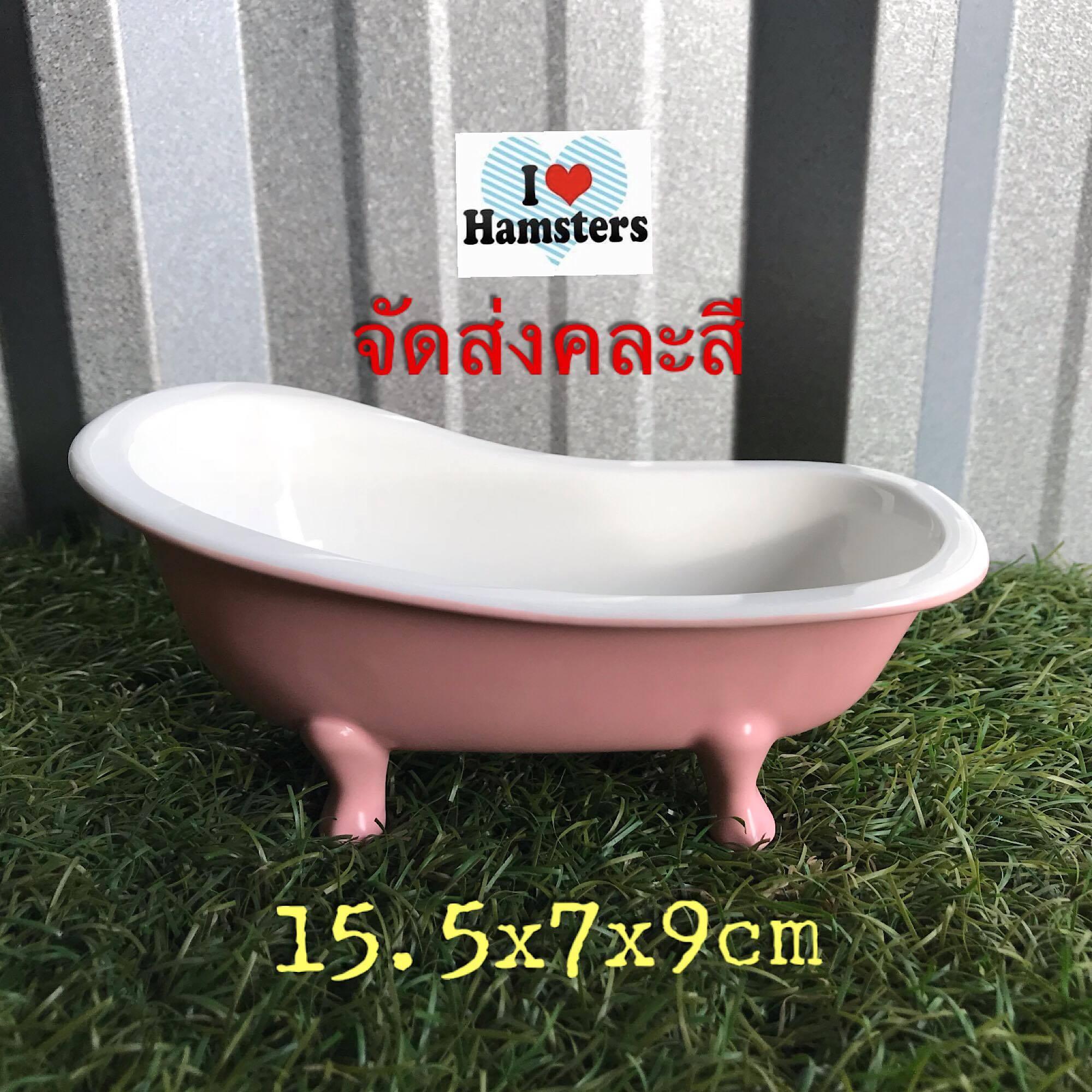 อ่างอาบน้ำเซรามิค ขนาดกลาง สำหรับหนูแฮมสเตอร์/เม่นแคระ/ กระรอก Ceramic Bathtub for Hamsters