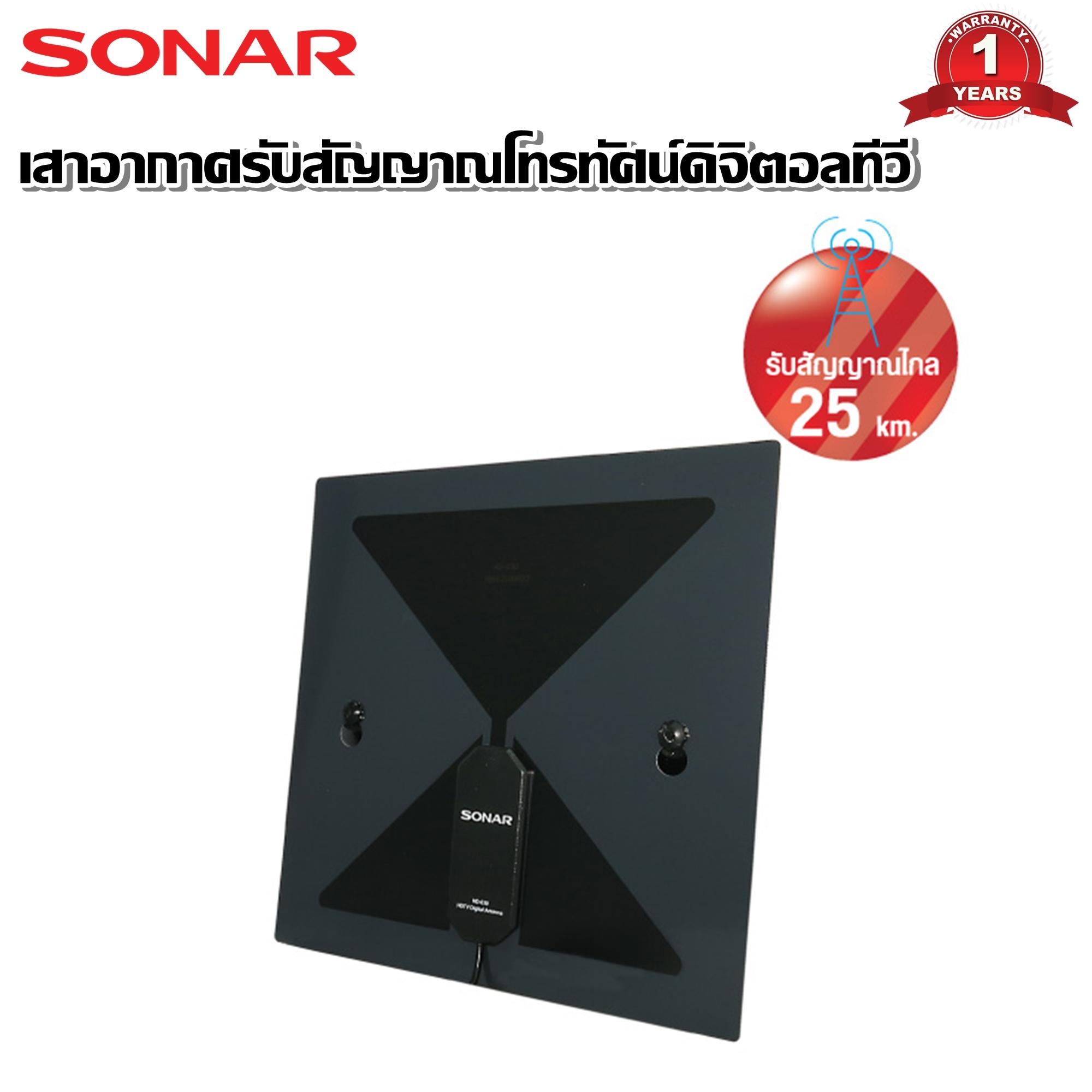 SONAR เสาอากาศดิจิตอลทีวี เสาอากาศทีวี เสาอากาศรับสัญญาณ ดิจิตอลทีวี รุ่น HD-030