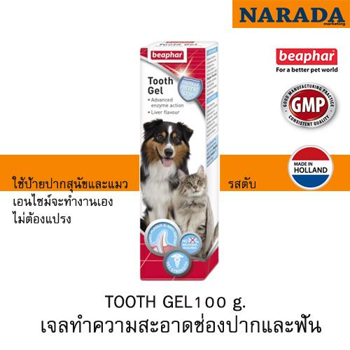 Beaphar Tooth Gel  เจลทำความสะอาดฟัน