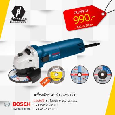 [ FREE ใบเพชร ใบเจีบร ใบตัด ] BOSCH เครื่องเจียรไฟฟ้า บ๊อช GWS 060