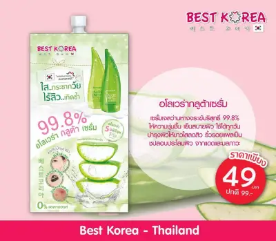 Best Korea Aloevera Gluta Serum 1 กล่อง (6 ซอง/กล่อง)
