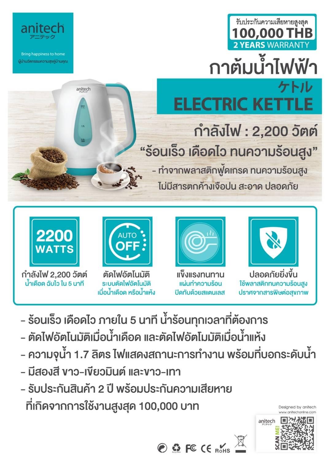 กาต้มน้ำไฟฟ้า กาต้มน้ำไฟฟ้า