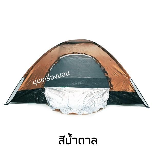 ดูภาพ เต็นท์โดม สีน้ำตาล สำหรับ 2 คน เพิ่มเติม เต็นท์โดม สีน้ำตาล สำหรับ 2 คน