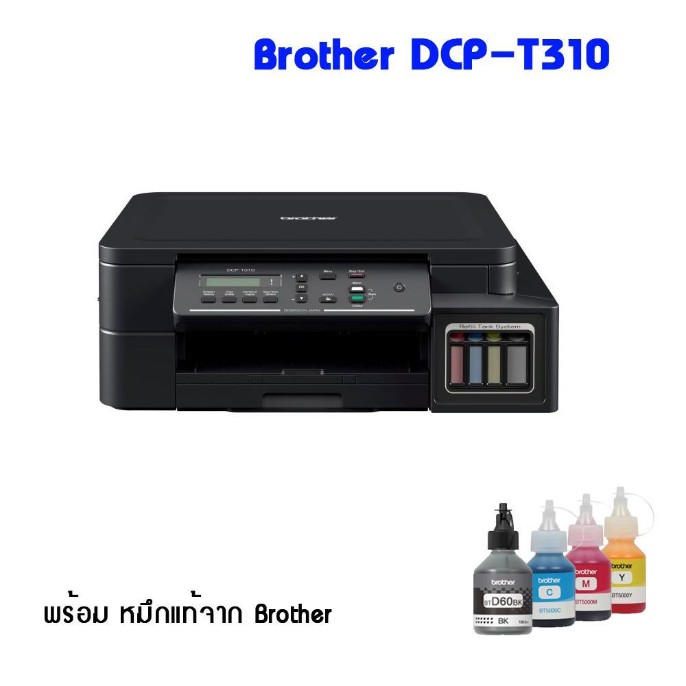 Brother DCP-T310 เครื่องพิมพ์มัลติฟังชั่นสี พร้อมหมึกใช้งาน 1 ชุด(สีดำและสีอย่างละ 1 ขวด) 