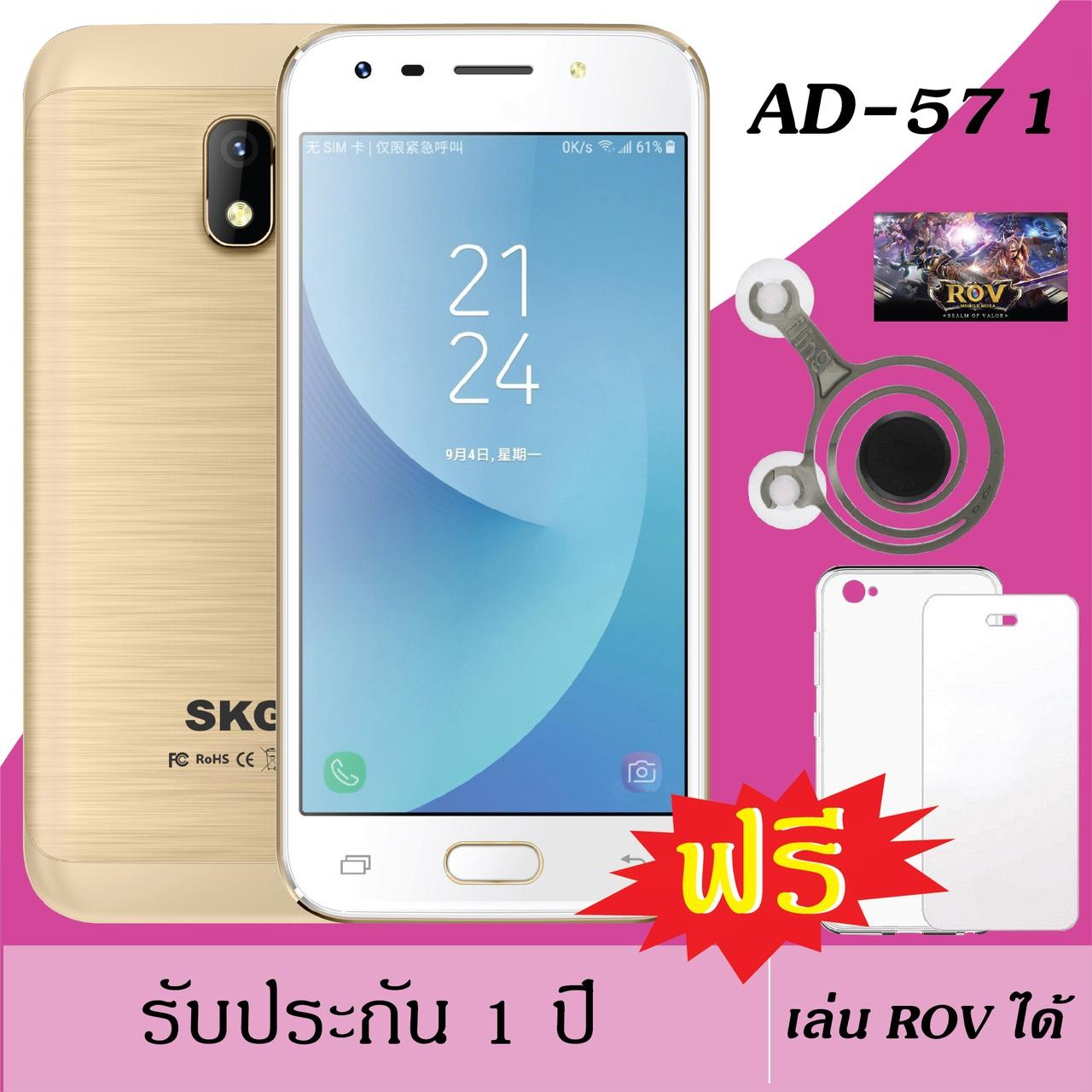 SKG New AD-571 ROV Limited Edition ปลดล็อคด้วยใบหน้า เล่นเกมส์ROVได้ 2ซิมการ์ด เอาใจคอเกมส์ด้วยของแถมจัดเต็ม แถม เคส ฟิล์มและจอยสำหรับเล่นเกมส์ROV (รับประกัน 1 ปี) ราคา 3,690 บาท*ส่งฟรี
