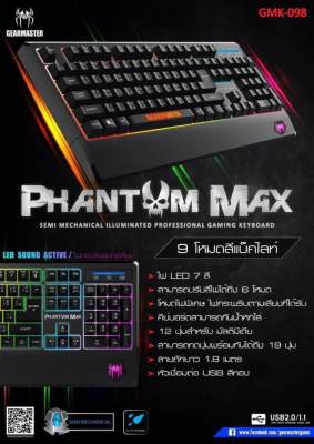 คีย์บอร์ด GEARMASTER PHANTOM MAX GMK-098
