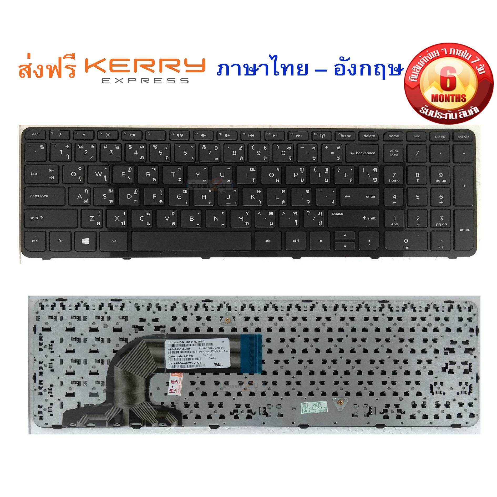 KEYBOARD HP  คีย์บอร์ด HP 15-E, 15-D, 15-N, 15-R, 15-T, 15-F ภาษาไทย - อังกฤษ