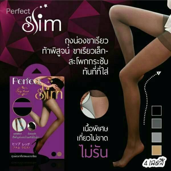 ✖✖✖✖ perfect slim ถุงน่องขาเรียวเก็บสะโพก จากเกาหลี เนื้อพิเศษเกี่ยวไม่ขาด กล่องม่วง ⚡ // มี 3 สี สีเนื้อ - สีดำ - สีเทา // ⚡