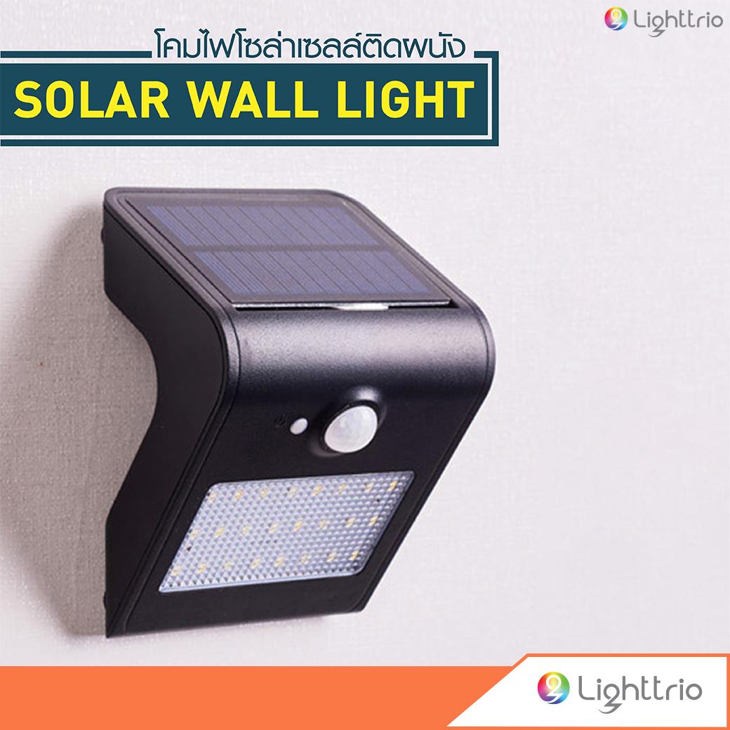 Lighttrio โคมไฟติดผนังโซล่าเซลล์ รุ่น EZY-SOLAR-W10-24/BK โคมไฟ โคมไฟโซล่าเซล โคมไฟติดผนัง โคมไฟโซล่าเซลล์ โซล่าเซล โซล่าเซลล์ Solar Cell