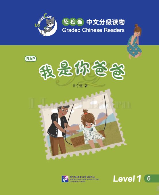 I am your Father : หนังสืออ่านนอกเวลาภาษาจีนชุด Smart Cat
