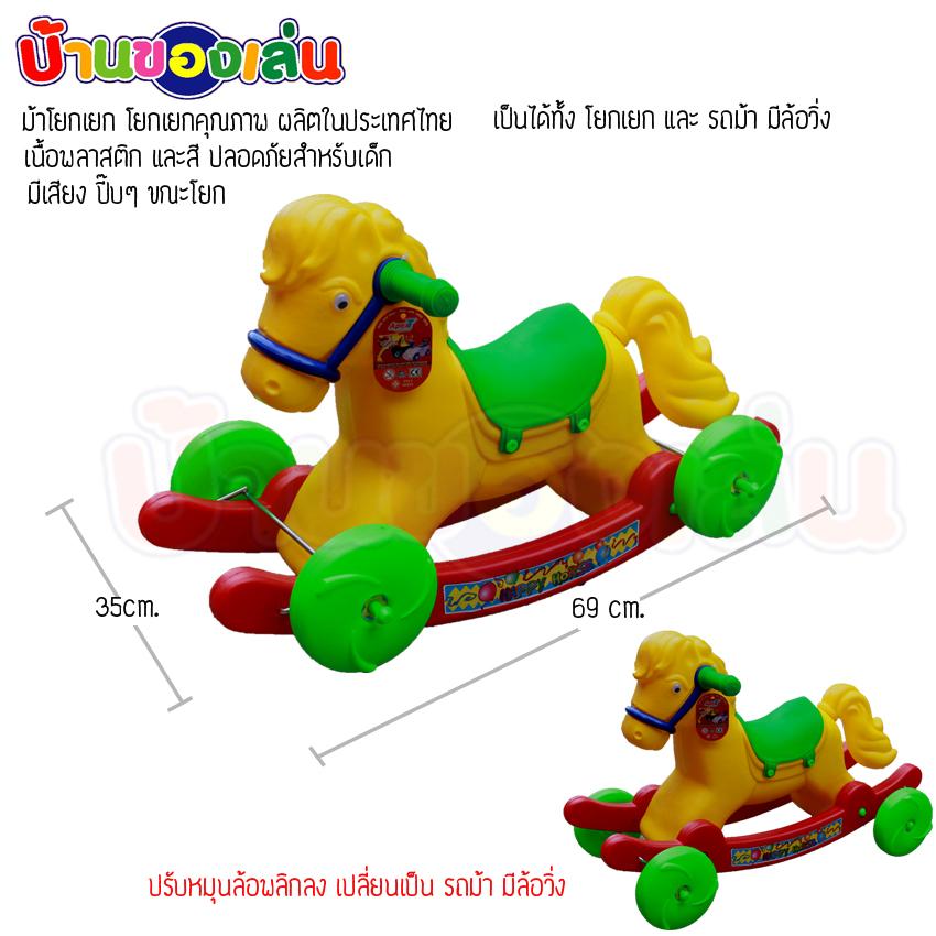 KNKTOY ม้าโยกเยก ม้าโยกเด็ก โยกเยก รถ รถม้า ของเล่นเด็กเล็ก รถม้าโยกเยก เล่นได้2แบบ คละสี T-9604