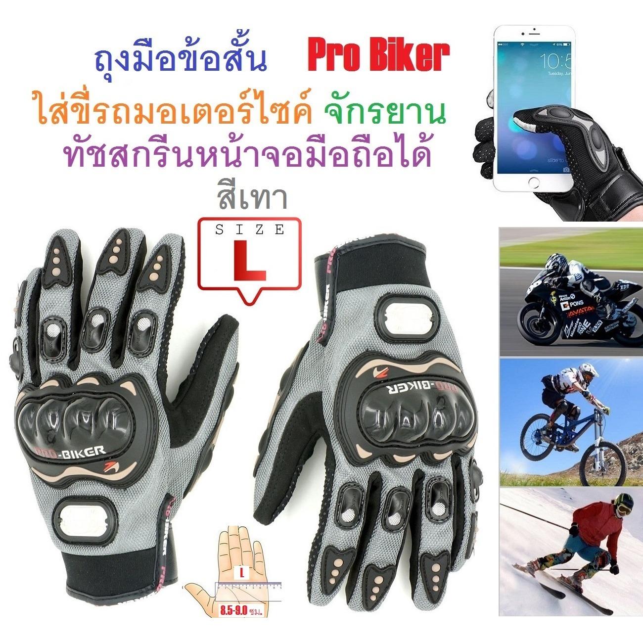 G2G ถุงมือข้อสั้น Pro Biker ใส่ขับรถมอเตอร์ไซค์ ทัชสกรีนหน้าจอมือถือได้ สำหรับชาวไบเกอร์ Size L สีเทา จำนวน 1 ชิ้น