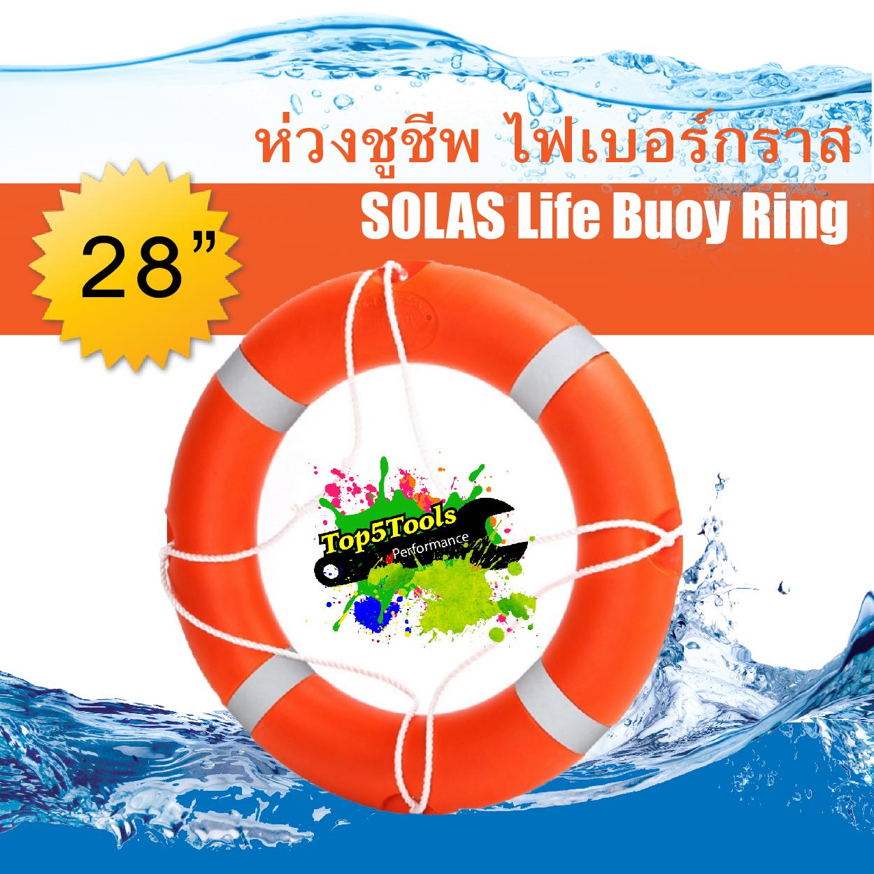 ห่วงชูชีพ ไฟเบอร์กราส ตามมาตรฐาน SOLAS Life Buoy Ring