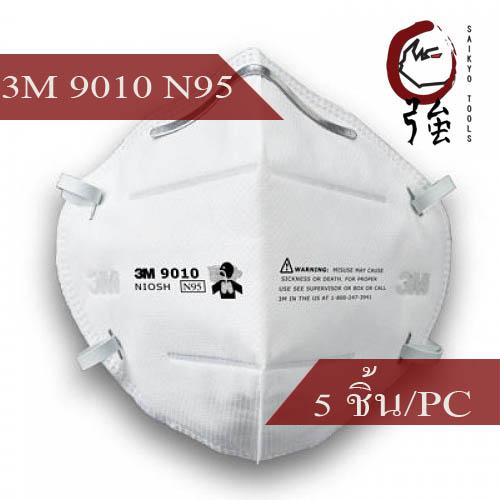 3M 9010 N95 หน้ากากป้องกันฝุ่น PM2.5 และละอองมาตรฐาน จำนวน 5 ชิ้น (3MMK90105P)