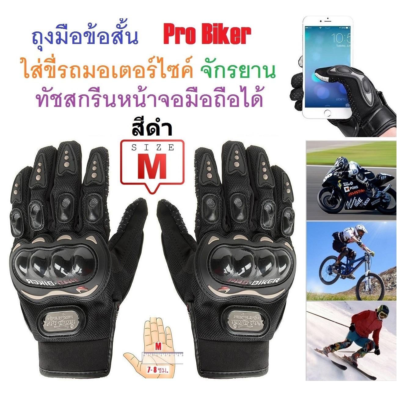 G2G ถุงมือข้อสั้น Pro Biker ใส่ขับรถมอเตอร์ไซค์ ทัชสกรีนหน้าจอมือถือได้ สำหรับชาวไบเกอร์ Size M สีดำ จำนวน 1 ชิ้น