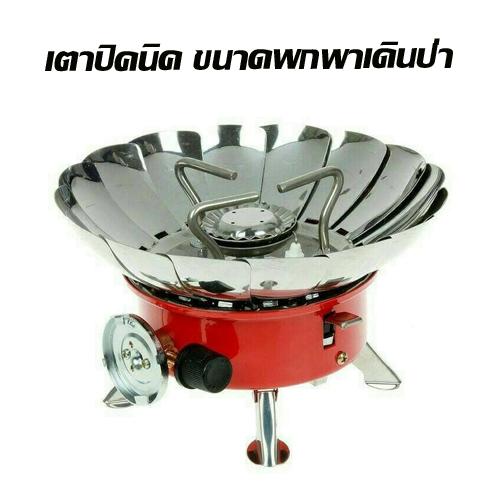 Mybeauty66 เตาแก๊สปิคนิค แบบพกพา K-203 203 ชุดใหญ่ เหมาะสำหรับตั้งแคมป์และเดินป่า Mybeauty66 เตาแก๊สปิคนิค แบบพกพา K-203 203 ชุดใหญ่ เหมาะสำหรับตั้งแคมป์และเดินป่า