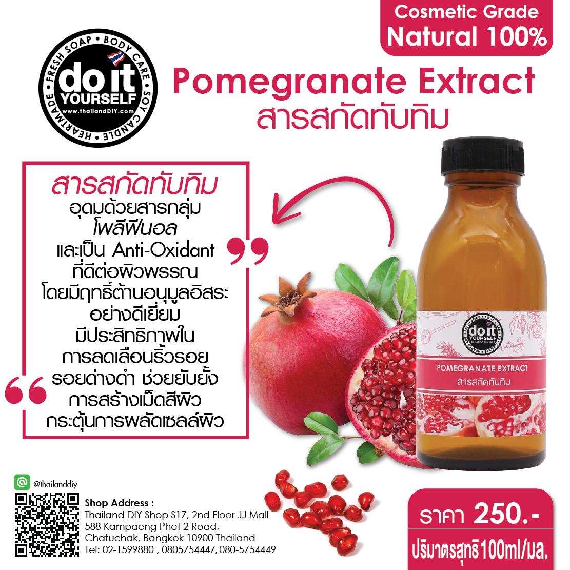 Pomegranate Extract - สารสกัดทับทิม 100 ml.