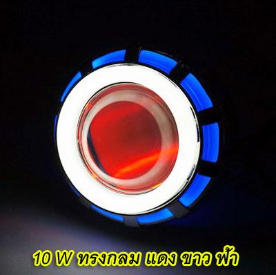 Projectorรถมอเตอร์ไซค์รุ่น10วัตต์ทรงกลมไฟวงแหวน 2 ชั้น สี แดง ขาว ฟ้า