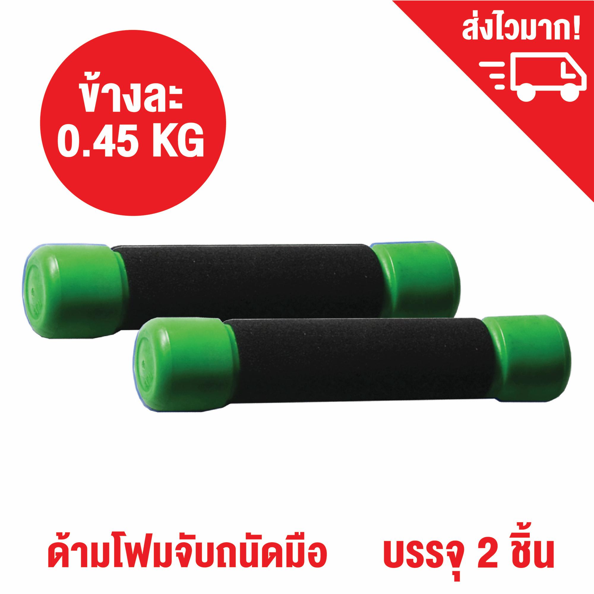 ดูภาพ ที่ยกน้ำหนักหุ้มฟองน้ำ ดัมเบล ดรัมเบล น้ำหนักข้างละ 0.45 กก. (1LB) - 2 อัน / Dumbbell Weight Training <br/>เพิ่มเติม ที่ยกน้ำหนักหุ้มฟองน้ำ ดัมเบล ดรัมเบล น้ำหนักข้างละ 0.45 กก. (1LB) - 2 อัน / Dumbbell Weight Training
