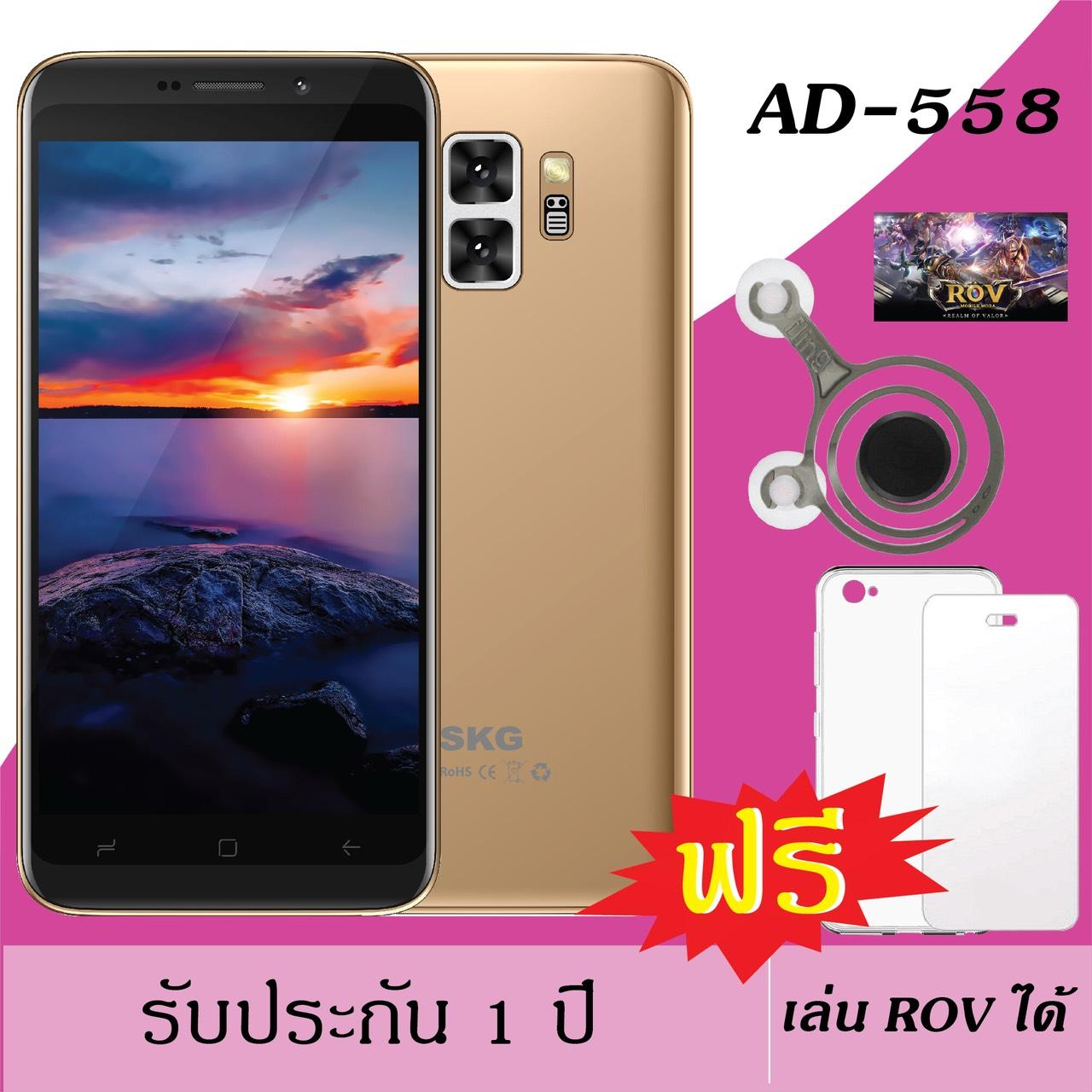 SKG มือถือAD-558 หน้าจอ5.0นิ้ว RAM 2GB ROM16GB เล่นROVได้ ปลดล็อคด้วยใบหน้า 2ซิมการ์ด กล้องหน้า5ล้าน กล้องหลัง8ล้าน เอาใจคอเกมส์ด้วยของแถมจัดเต็ม แถม เคส ฟิล์มและจอยสำหรับเล่นเกมส์ROV （รับประกัน1ปี） ราคา 3,990 บาท*ส่งฟรี