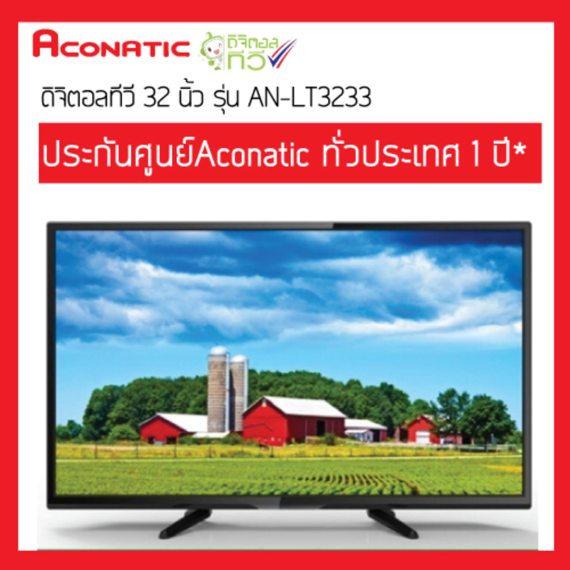 Aconatic ดิจิตอลทีวี 32 นิ้ว รุ่น AN-LT3233