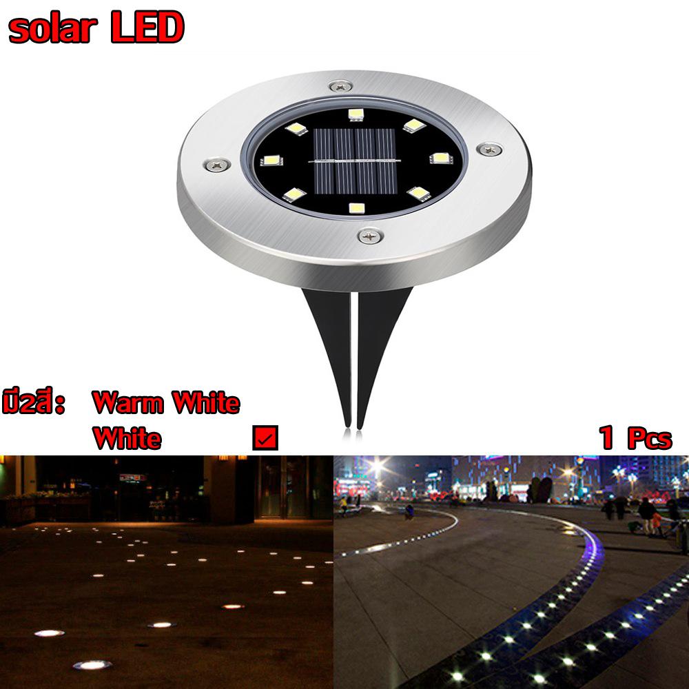Solar Garden Light 8LED โคมไฟตกแต่งสนามหญ้า ฝังพื้นโซล่าเซลล์พลังงานแสงอาทิตย์ มี2สี?เหลือง-ขาว?