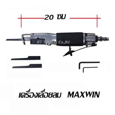 ดูภาพ Maxwin เลื่อยลม เครื่องเลื่อยชัก High Speed Air Body Saw รุ่น XQ-909 เพิ่มเติม Maxwin เลื่อยลม เครื่องเลื่อยชัก High Speed Air Body Saw รุ่น XQ-909