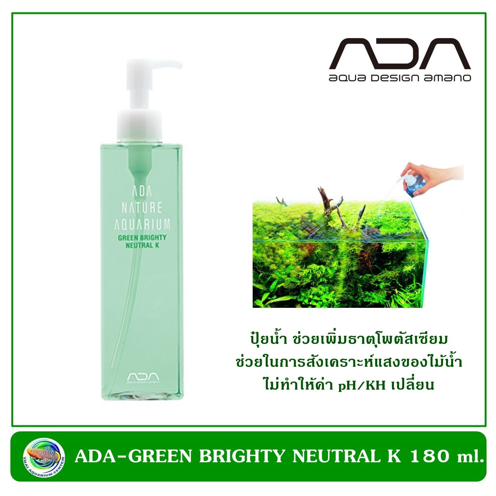ADA-GREEN BRIGHTY NEUTRAL K 180 ml. ปุ๋ยน้ำเสริมธาตุโปตัสเซียม ช่วยให้พืชสังเคราะห์แสงได้ดี