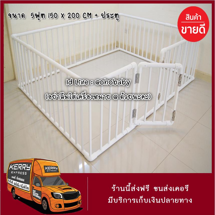 ส่งฟรีเคอรี่ คอกกั้นเด็ก + ประตู ขนาด 5ฟุต 150 x 200 CM สูง 60CM