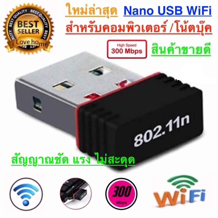 Mini USB WiFi Wireless Adapter Network Card 802.11n สำหรับคอมพิวเตอร์ โน้ตบุ๊ค แล็ปท็อป รับไวไฟความเร็วสูง ขนาดเล็กกระทัดรัด