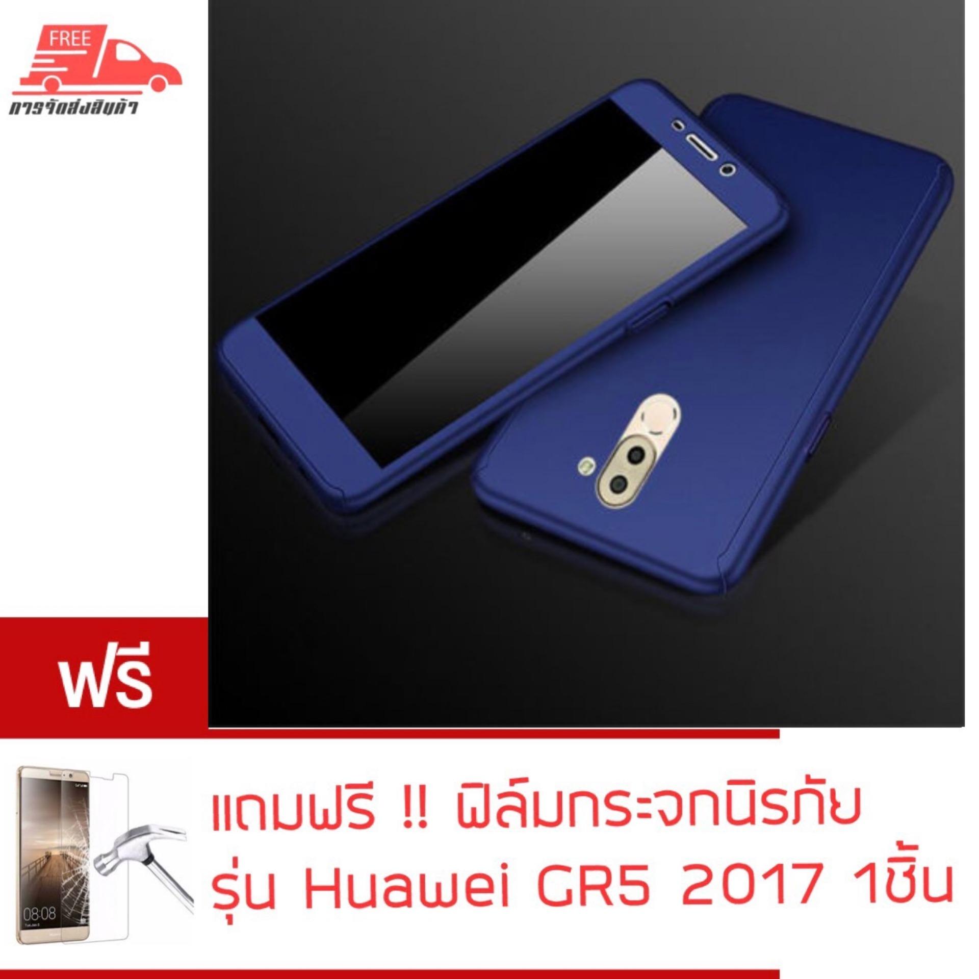 พร้อมส่ง Case Huawei GR5 2017 เคสหัวเว่ย GR5 2017 เคสประกบ 360 องศา เคสกันกระแทก สวยและบางมาก เคสประกบ สินค้าใหม่