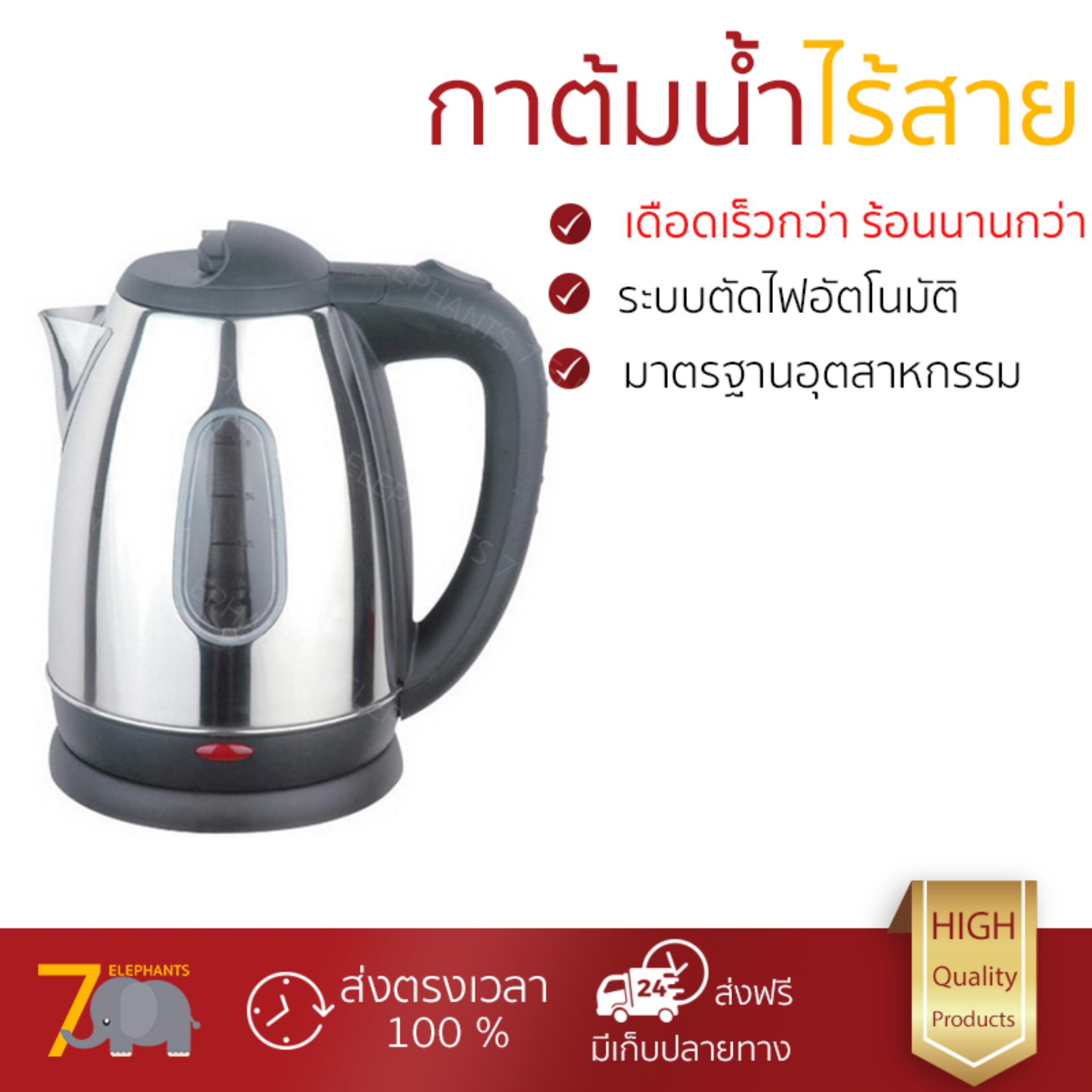 กาต้มน้ำไร้สาย รุ่นใหม่ล่าสุด กาต้มน้ำ ไฟฟ้า OTTO PT-105A 1.8L เดือดเร็วกว่าเดิม เก็บความร้อนได้ดี ยอดขายอันดับ 1 กาน้ำร้อน กาต้มน้ำร้อน กาต้มน้ำร้อนไฟฟ้า กาต้มน้ำไฟฟ้า จัดส่งฟรี มีเก็บปลายทาง