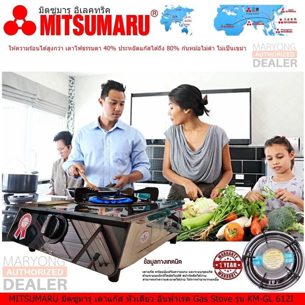 MITSUMARU มิตซูมารุ เตาแก๊ส หัวเดียว อินฟาเรด Gas Stove รุ่น KM-GL 612I หน้าเตาทำจากกระจกนิรภัย ทนความร้อนได้ 500 องศาเซลเซียส ผลิตภายในประเทศไทย เตาแก๊สอินฟราเรด ให้ความร้อนได้สูงกว่า เตาไฟธรรมดา 40% ประหยัดแก๊สได้ถึง 80% (Code 1N-03)