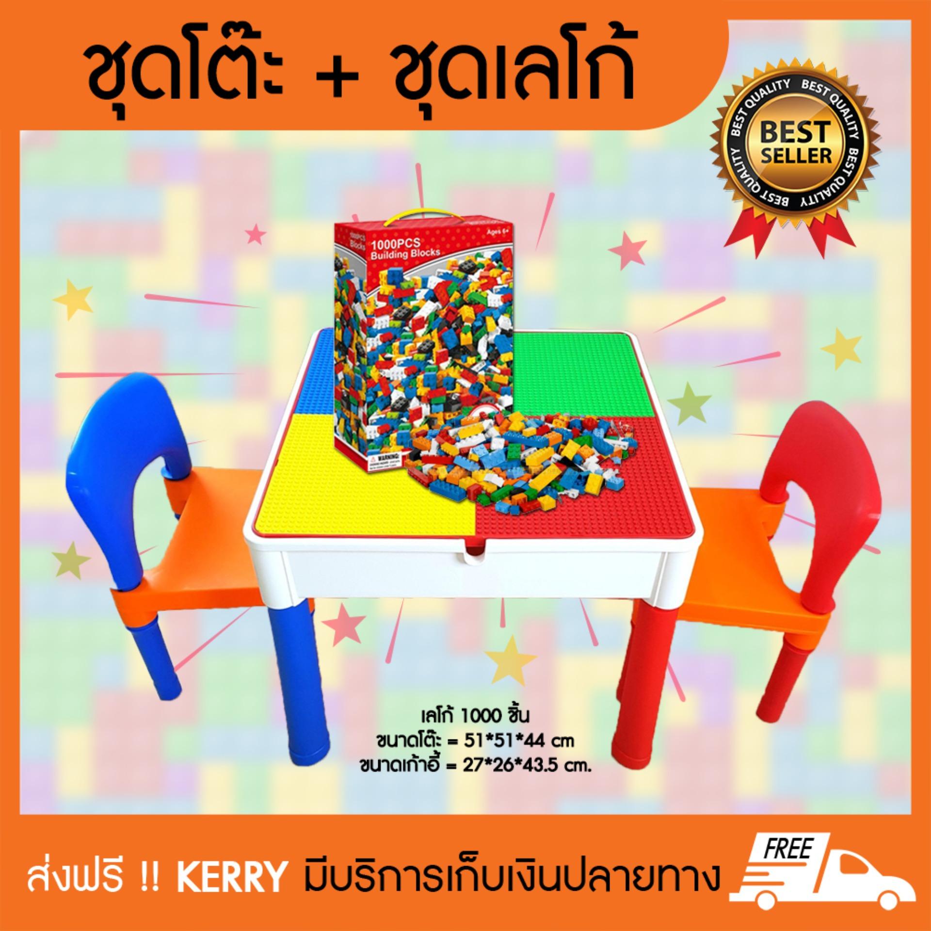 โต๊ะตัวต่อ ชุดโต๊ะตัวต่อ ชุดโต๊ะตัวต่อ โต๊ะตัวต่อ ชุดโต๊ะตัวต่อพร้อมเก้าอี้ โต๊ะเล่นตัวต่อ โต๊ะกิจกรรม เกรดพรีเมี่ยม เก้้าอี้ 2 ตัว (แถมชุดตัวต่อ 1000 ชิ้น) รุ่น Lg001 By Dekdeetoys.